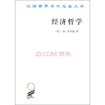 经济哲学/汉译世界学术名著丛书 pdf epub mobi 电子书 下载