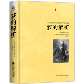 梦的解析 pdf epub mobi 下载