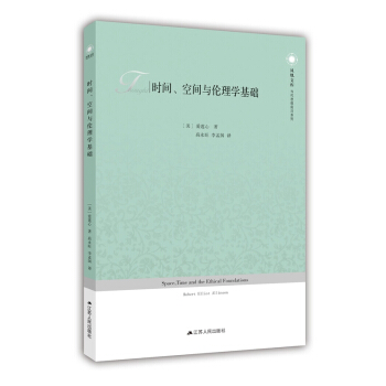 时间、空间与伦理学基础 pdf epub mobi 下载