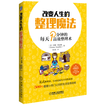 改变人生的整理魔法：每天1分钟的高效整理术 pdf epub mobi 下载