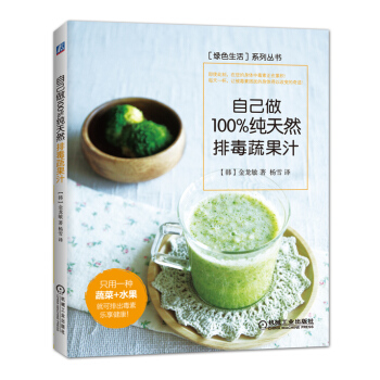 自己做100%纯天然排毒蔬果汁 pdf epub mobi 下载