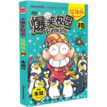 爆笑校园逗趣版20 pdf epub mobi 电子书 下载