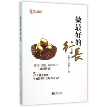 做最好的行長 pdf epub mobi 下载