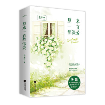 原来一直都深爱（套装上下册）附海报+书签+卡片 pdf epub mobi 下载