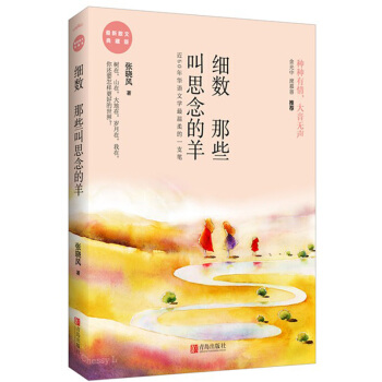 细数那些叫思念的羊 pdf epub mobi 下载