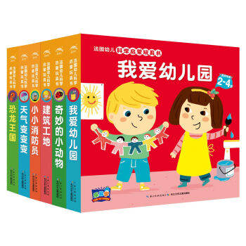 乐易学·法国幼儿科学启蒙玩具书（套装 全6册） [3-6岁] pdf epub mobi 下载