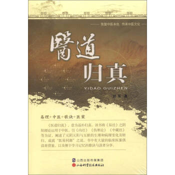 醫道歸真 pdf epub mobi 電子書 下載