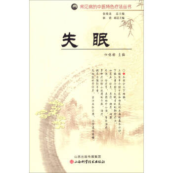 常见病的中医特色疗法丛书：失眠 pdf epub mobi 下载