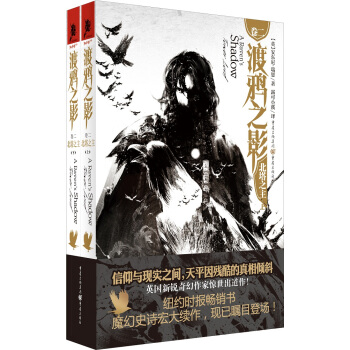 渡鴉之影2：北塔之主（上下冊） pdf epub mobi 下载