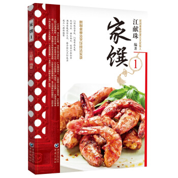 民初美食-江太史第传家菜系列:家馔1 pdf epub mobi 电子书 下载