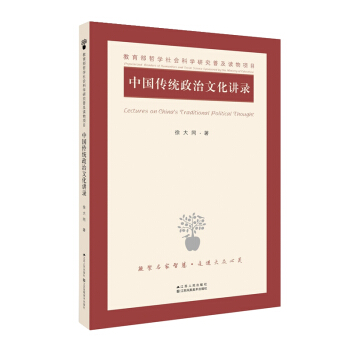 中國傳統政治文化講錄 pdf epub mobi 下载