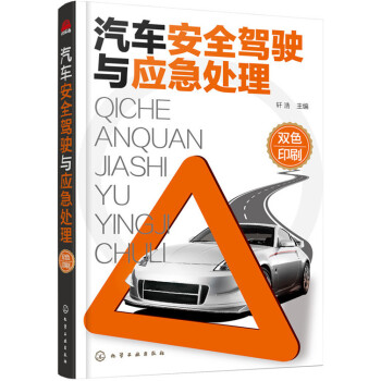 汽车安全驾驶与应急处理