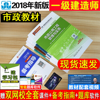 送真題捲】一級建造師2018教材市政全套 一建2018教材市政經濟 管理 法規相關知識 曆年真題試捲 pdf epub mobi 下载