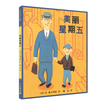 麥剋米倫 美麗星期五 [3-6歲] pdf epub mobi 下载
