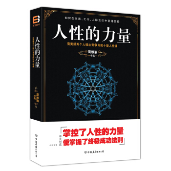 人性的力量 pdf epub mobi 下载