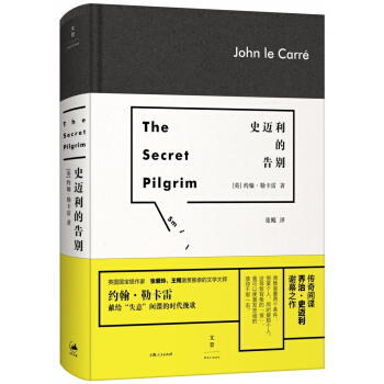 史迈利的告别 pdf epub mobi 下载