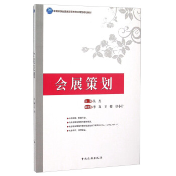 會展策劃 pdf epub mobi 下载
