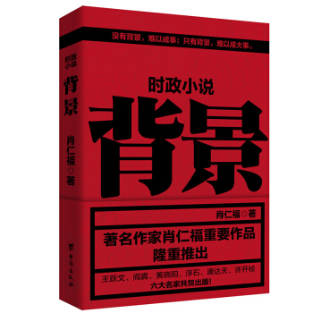 時政小說 背景 pdf epub mobi 下载