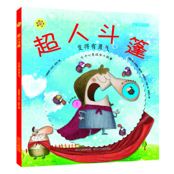 鏇轉的齒輪書：超人鬥篷 變得有勇氣 [3-6歲] pdf epub mobi 電子書 下載