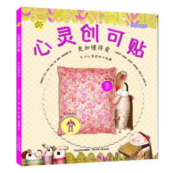 旋转的齿轮书：心灵创可贴 更加懂得爱 [3-6岁] pdf epub mobi 下载