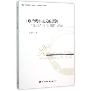 政治現實主義的邏輯 pdf epub mobi 下载