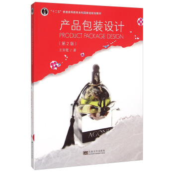 产品包装设计（第2版） pdf epub mobi 下载