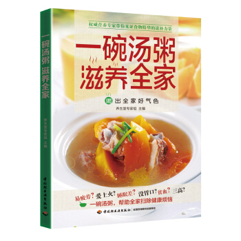 一碗汤粥滋养全家