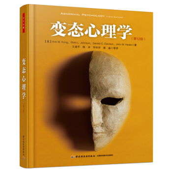 变态心理学（第12版）（万千心理） pdf epub mobi 下载