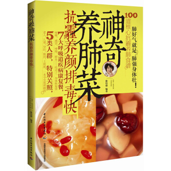 神奇养肺菜—抗霾养颜排毒快 pdf epub mobi 电子书 下载