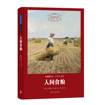 世界名著名譯文庫 紀德集：人間食糧 pdf epub mobi 電子書 下載