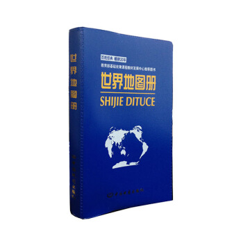 世界地图册（塑革皮） pdf epub mobi 下载