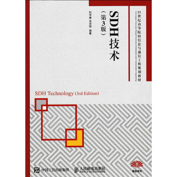 SDH技术 第3版