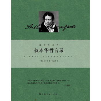 叔本华哲言录 pdf epub mobi 下载