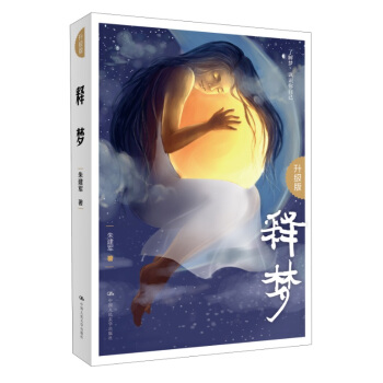 釋夢（升級版） pdf epub mobi 下载