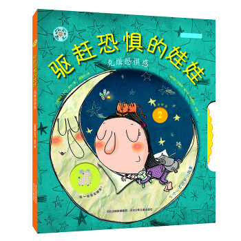 旋转的齿轮书：驱赶恐惧的娃娃 克服恐惧感 [3-6岁] pdf epub mobi 下载