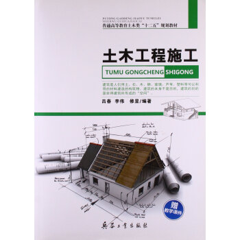 土木工程施工 pdf epub mobi 電子書 下載