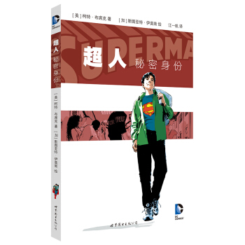 超人 秘密身份 pdf epub mobi 电子书 下载