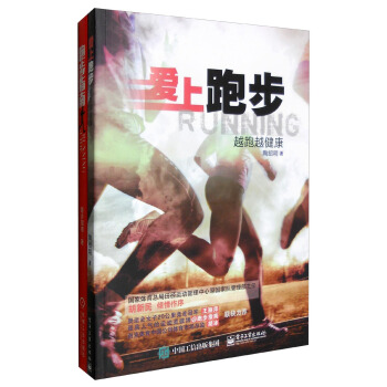 跑步指南+爱上跑步：越跑越健康（套装共2册） pdf epub mobi 下载