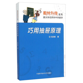 巧用抽屉原理/数林外传系列