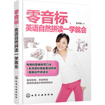 零音標,英語自然拼讀一學就會