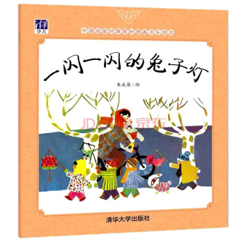 一闪一闪的兔子灯/中国名家经典原创图画书乐读本 pdf epub mobi 下载