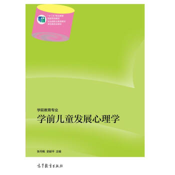 学前儿童发展心理学 pdf epub mobi 下载