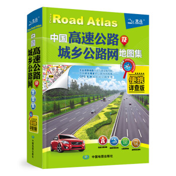 2016中国高速公路及城乡公路网地图集（便携详查版） pdf epub mobi 下载
