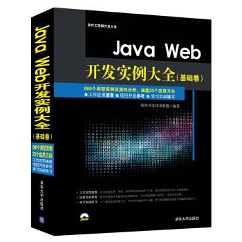 Java Web开发实例大全 基础卷 配光盘 软件工程师开发大系 pdf epub mobi 下载