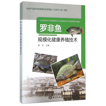罗非鱼规模化健康养殖技术