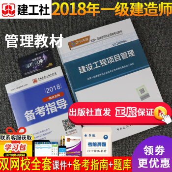 送真题卷】一级建造师2018教材项目管理 一建建设工程项目管理教材赠送一建真题试卷+ 视频+题库 pdf epub mobi 下载