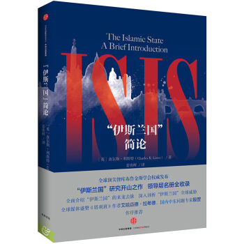 “伊斯蘭國”簡論 [The Islamic State: A Brief Introduction ] pdf epub mobi 電子書 下載