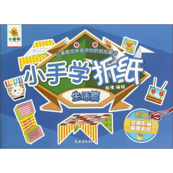 小手学折纸(生活篇) pdf epub mobi 下载