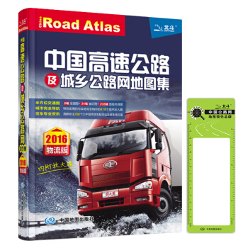 2016中国高速公路及城乡公路网地图集（物流版） pdf epub mobi 下载