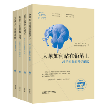 科学美国人.专栏作家文集系列(套装共4册) pdf epub mobi 下载